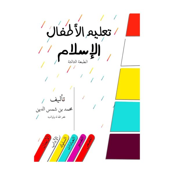 Ta3amul.com تعليم الأطفال الإسلام