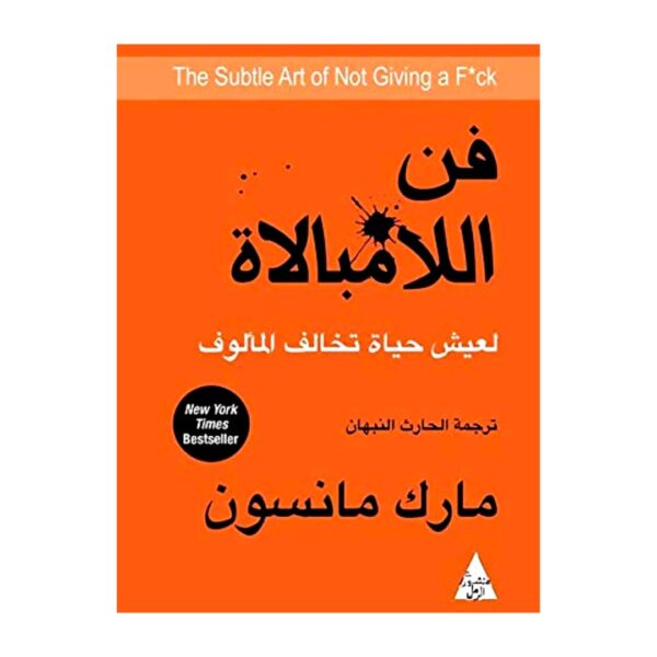 Ta3amul.com فن اللامبالاة