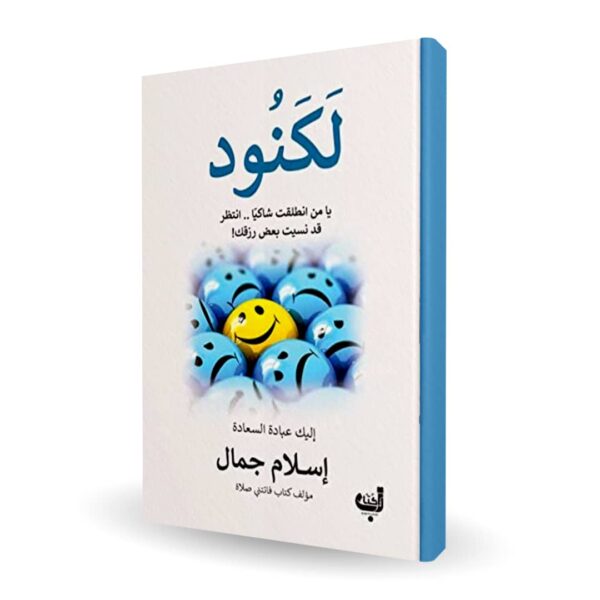 كتاب لكنود