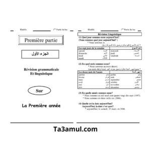 تحميل أفضل كتاب لتعلم اللغة الفرنسية pdf مجانا | للمبتدئين والمتقدمين