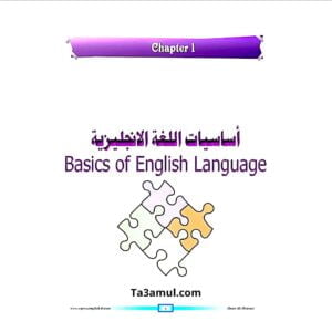 أحسن كتاب تعلم اللغة الإنجليزية للمبتدئين