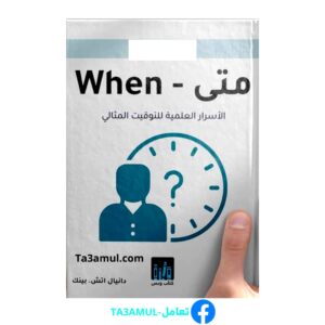 كتاب 'متى - When'