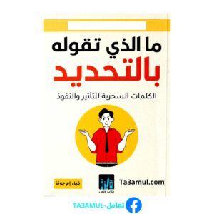 كتاب ما الذي تقوله بالتحديد