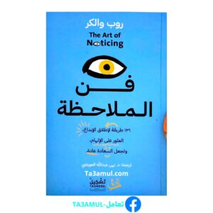 كتاب فن الملاحظة