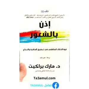 تحميل كتاب إذن بالشعور pdf مجانا – مارك براكيت