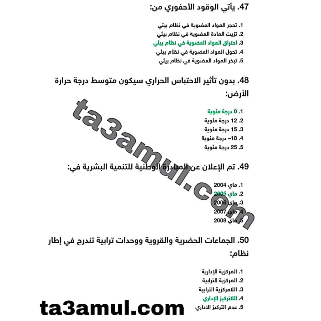 نمودج إمتحان كتابي مباراة توظيف فئة حراس الأمن الوطني 2021