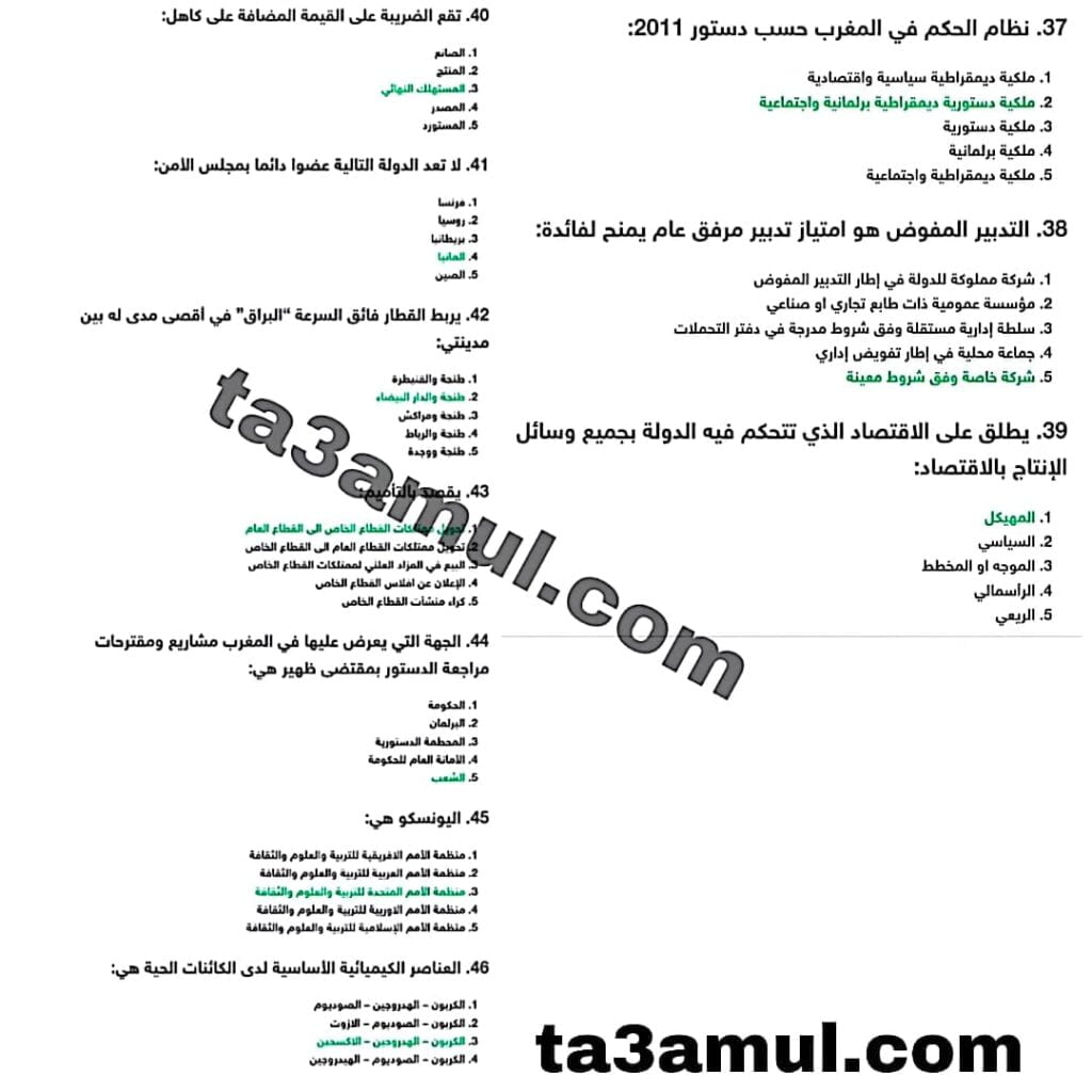 نمودج إمتحان كتابي مباراة توظيف فئة حراس الأمن الوطني 2021