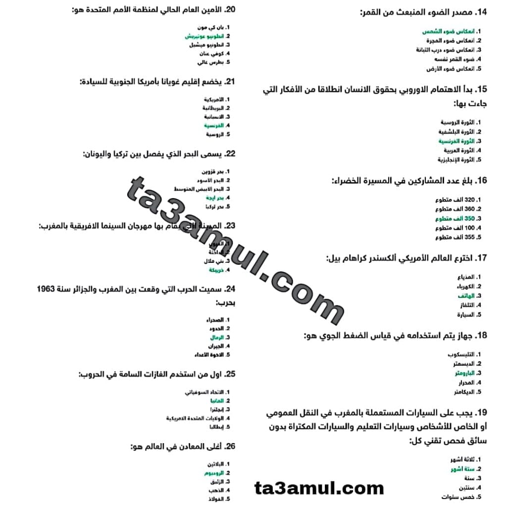 نمودج إمتحان كتابي مباراة توظيف فئة حراس الأمن الوطني 2021