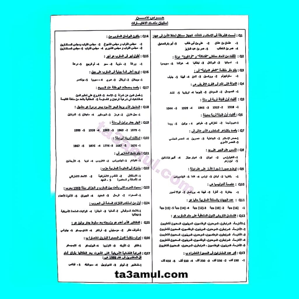 نمودج إمتحان كتابي مباراة توظيف فئة حراس الأمن الوطني 2016