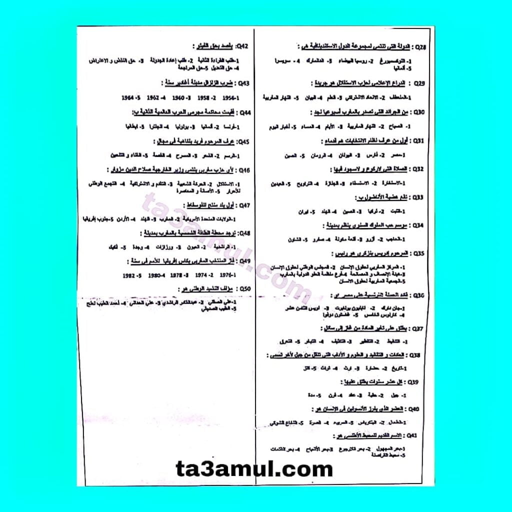 نمودج إمتحان كتابي مباراة توظيف فئة حراس الأمن الوطني 2016