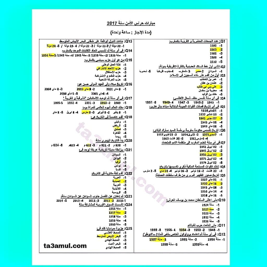 نمودج إمتحان كتابي مباراة توظيف فئة حراس الأمن الوطني 2017