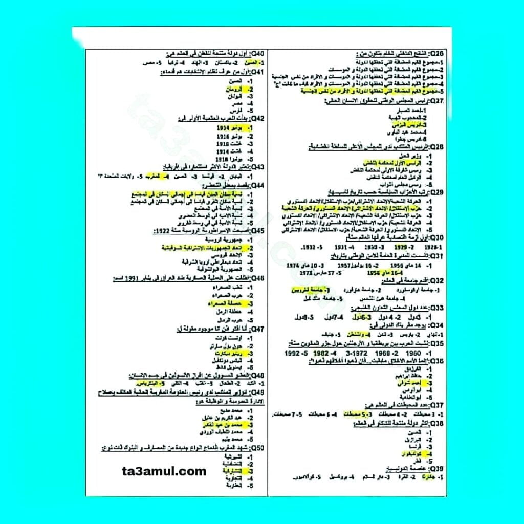 نمودج إمتحان كتابي مباراة توظيف فئة حراس الأمن الوطني 2017