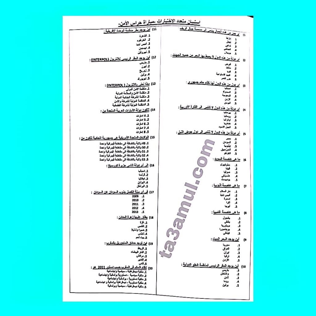 نمودج إمتحان كتابي مباراة توظيف فئة حراس الأمن الوطني 2018