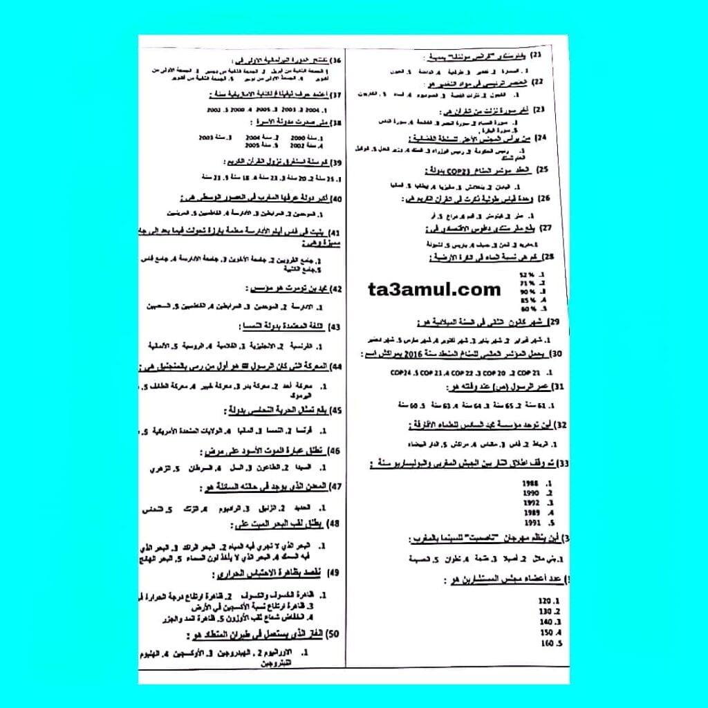نمودج إمتحان كتابي مباراة توظيف فئة حراس الأمن الوطني 2018