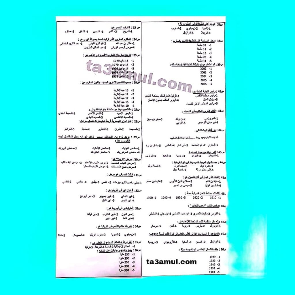 نمودج إمتحان كتابي مباراة توظيف فئة حراس الأمن الوطني 2019