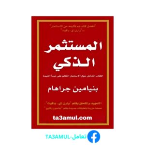 Ta3amul.com المستثمر الذكي