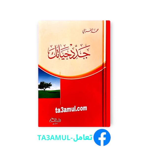 Ta3amul.com جدد حياتك