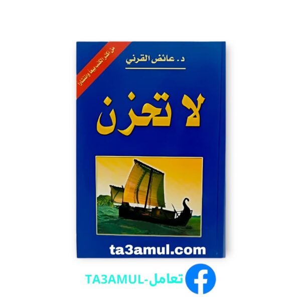 Ta3amul.com - لا تحزن