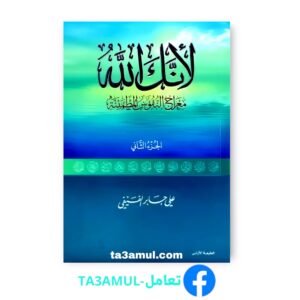 Ta3amul.com - لانك الله رحلة الى السماء السابعة 2