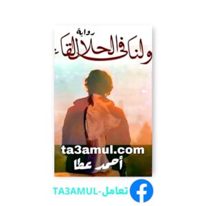 Ta3amul.com ولنا في الحلال لقاء