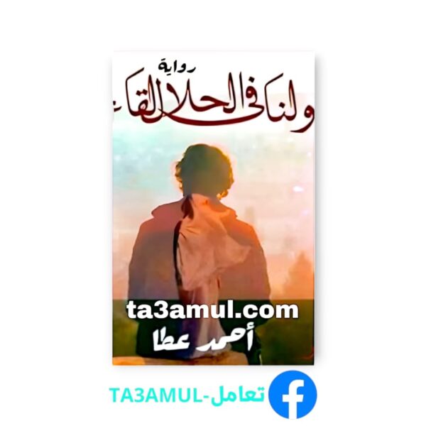 Ta3amul.com ولنا في الحلال لقاء