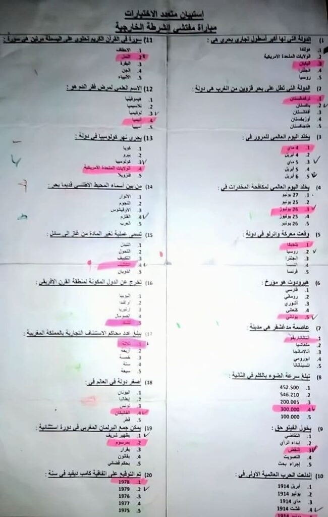 نموذج امتحان مفتشي الشرطة 2023