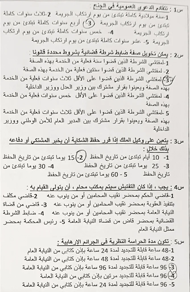 نموذج امتحان مفتشي الشرطة 2019