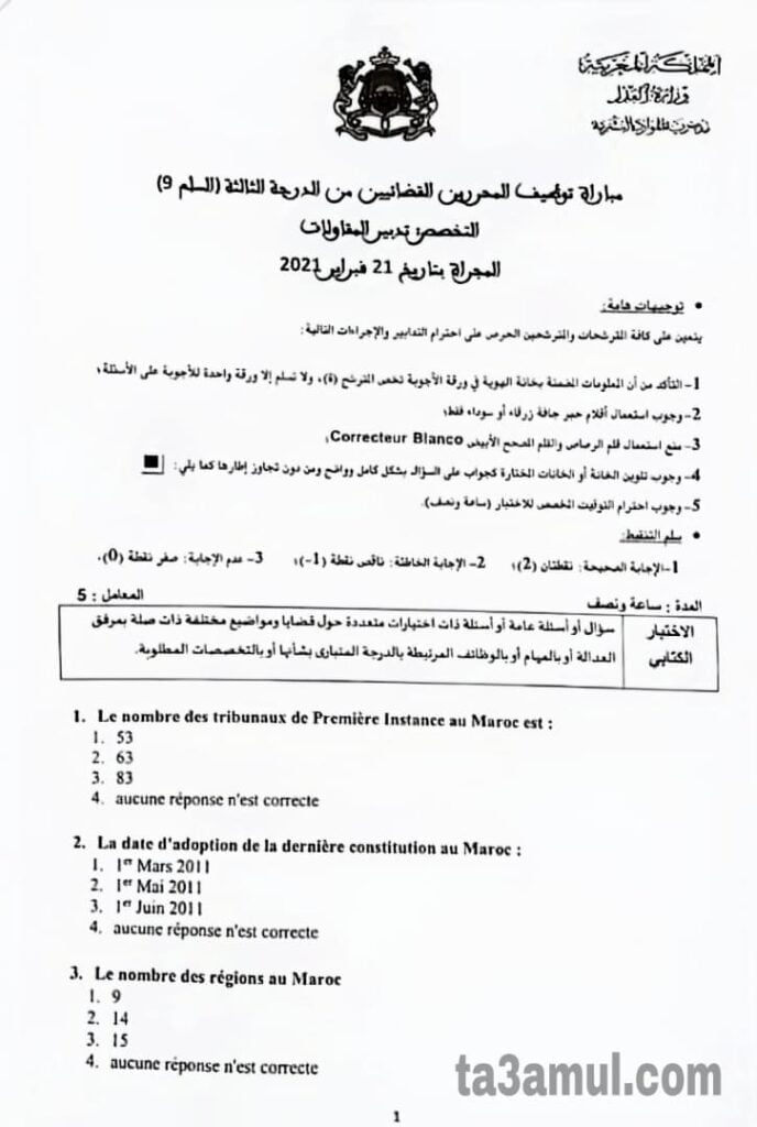 نموذج امتحان مباراة توظيف منتدبين قضائيين من الدرجة الثالثة تخصص تدبير مقاولات