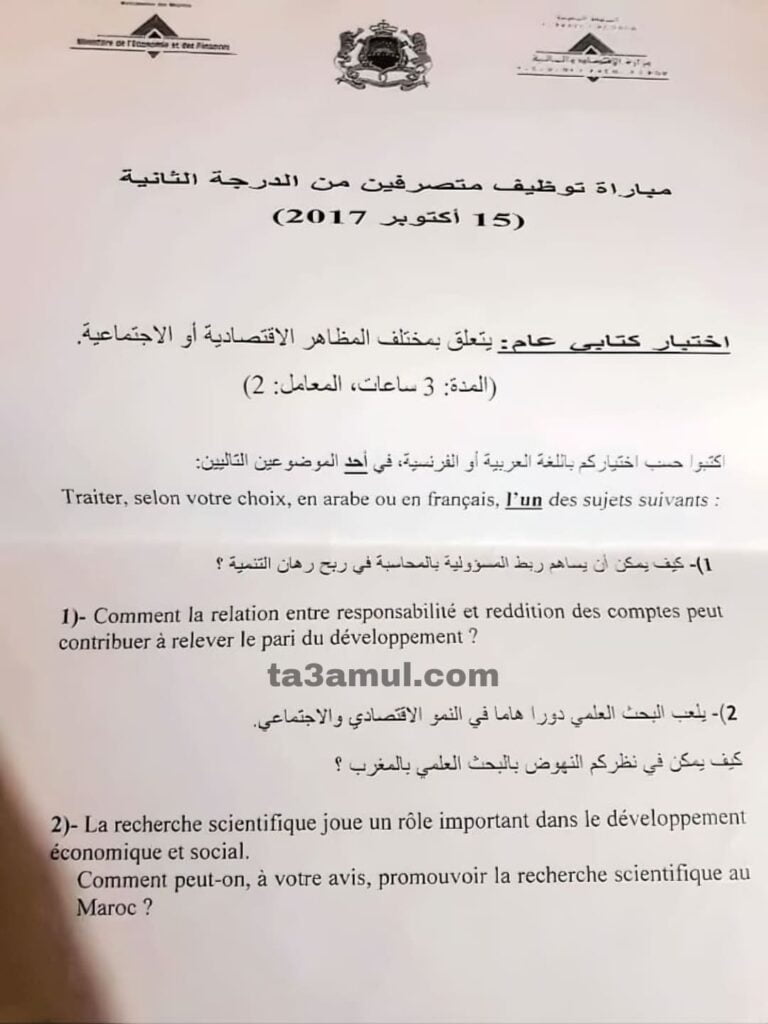 نموذج امتحان مباراة المتصرفين من الدرجة الثانية لعام 2016