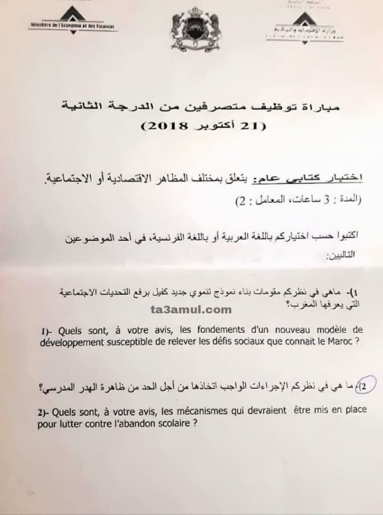 نموذج امتحان مباراة المتصرفين من الدرجة الثانية 2018
