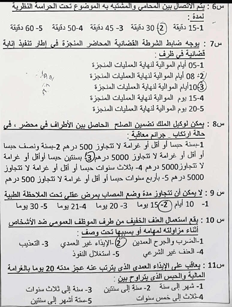 نموذج امتحان مفتشي الشرطة 2019