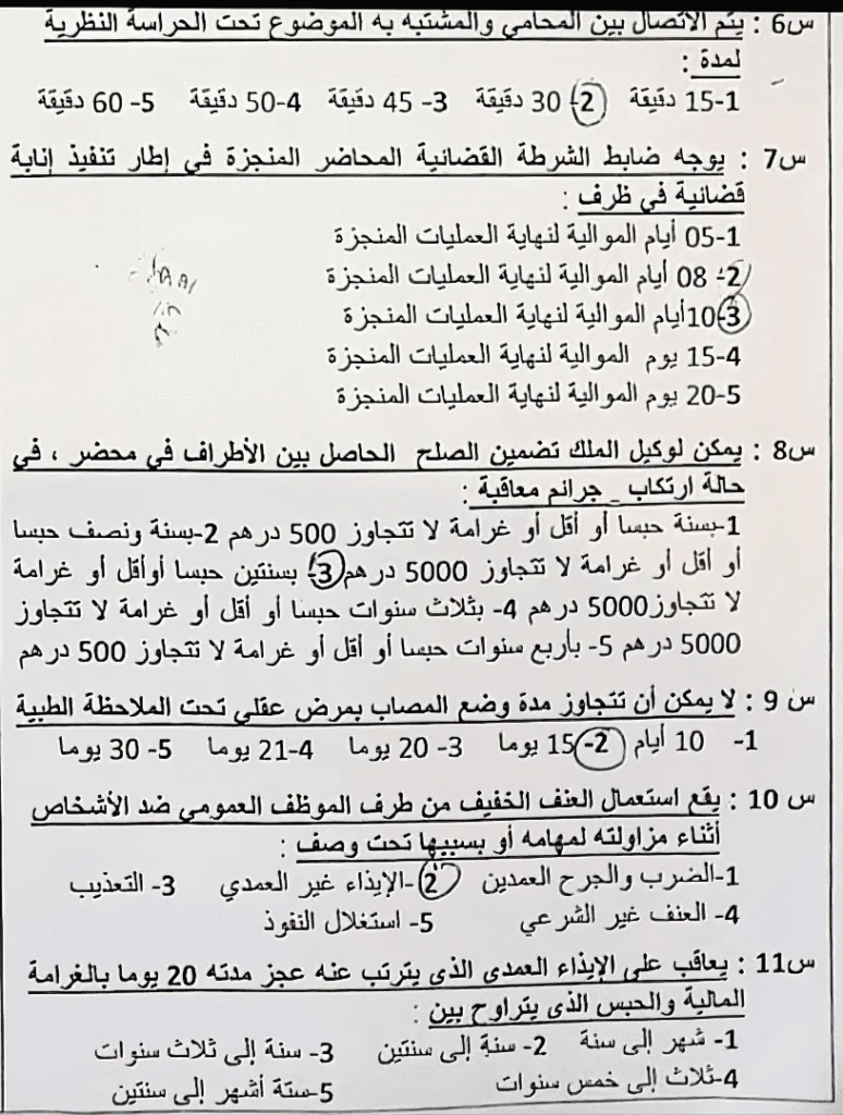 نموذج امتحان مفتشي الشرطة 2019