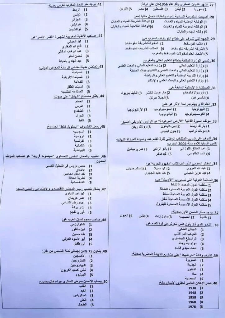 نموذج امتحان مفتشي الشرطة 2022