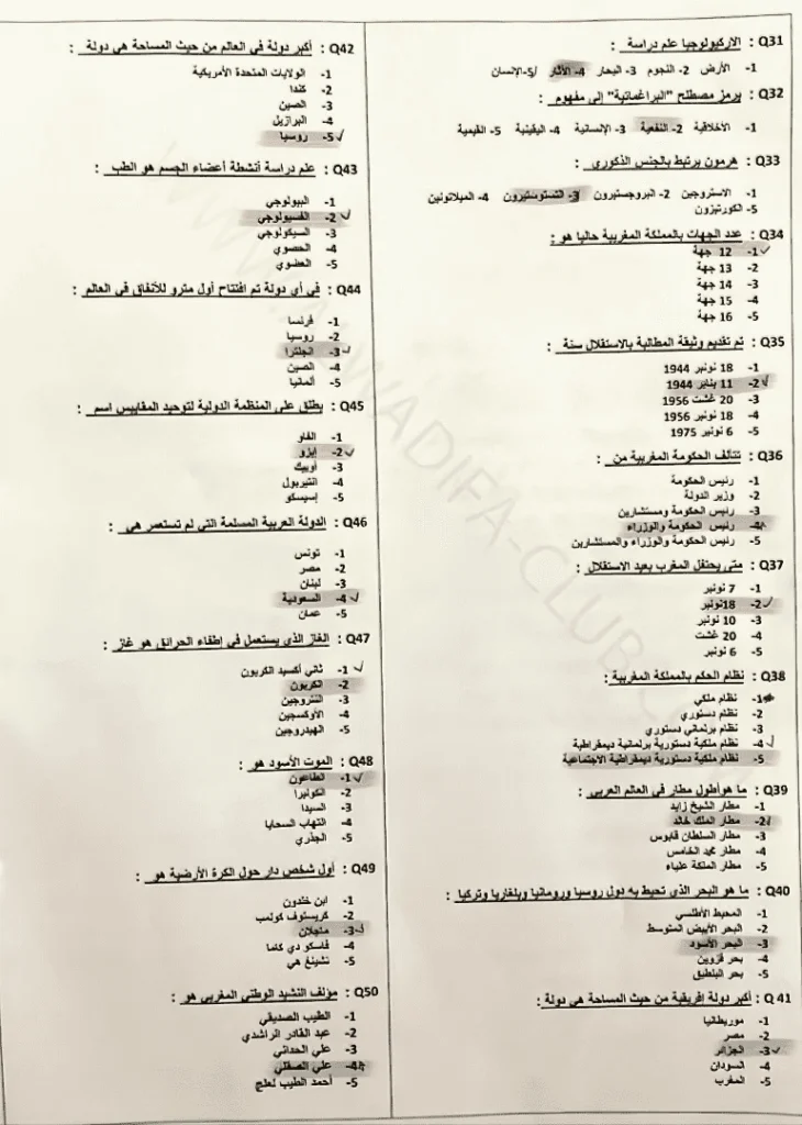 نموذج امتحان مفتشي الشرطة 2017