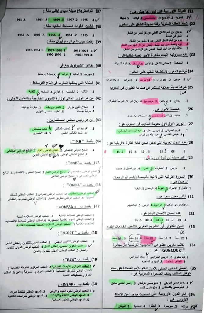 نموذج امتحان مفتشي الشرطة 2023