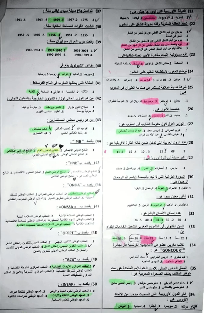 نموذج امتحان مفتشي الشرطة 2023
