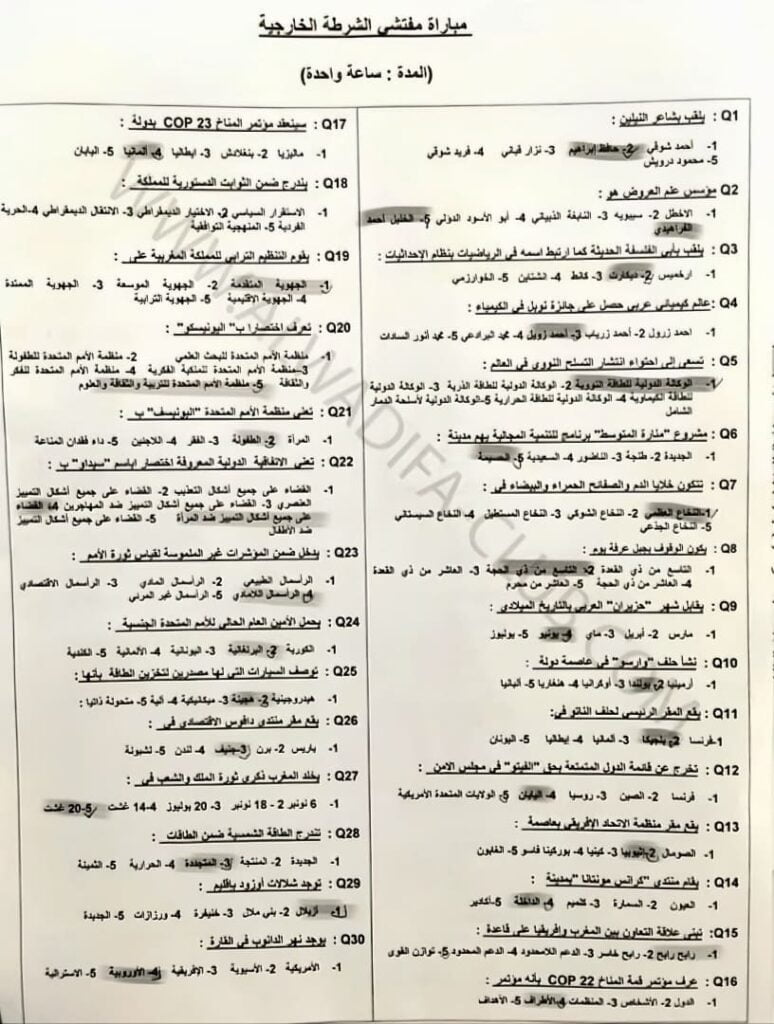 نموذج امتحان مفتشي الشرطة 2017