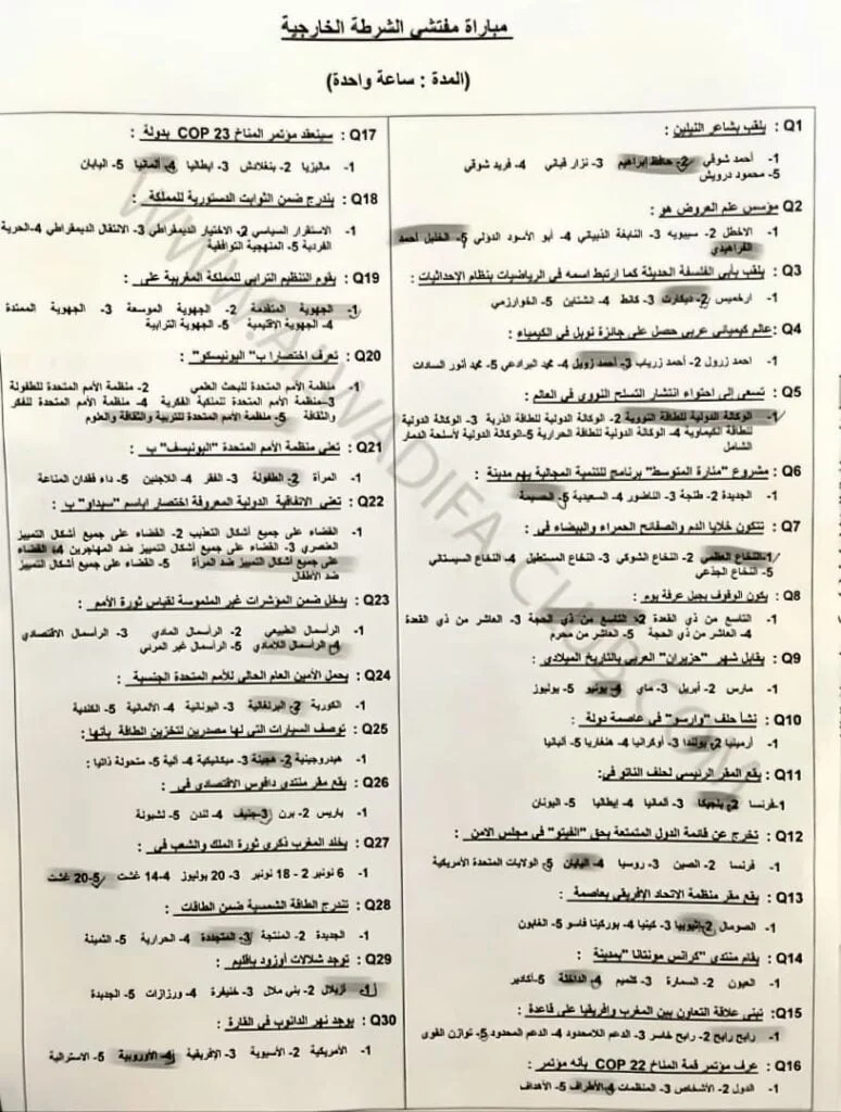 نموذج امتحان مفتشي الشرطة 2017