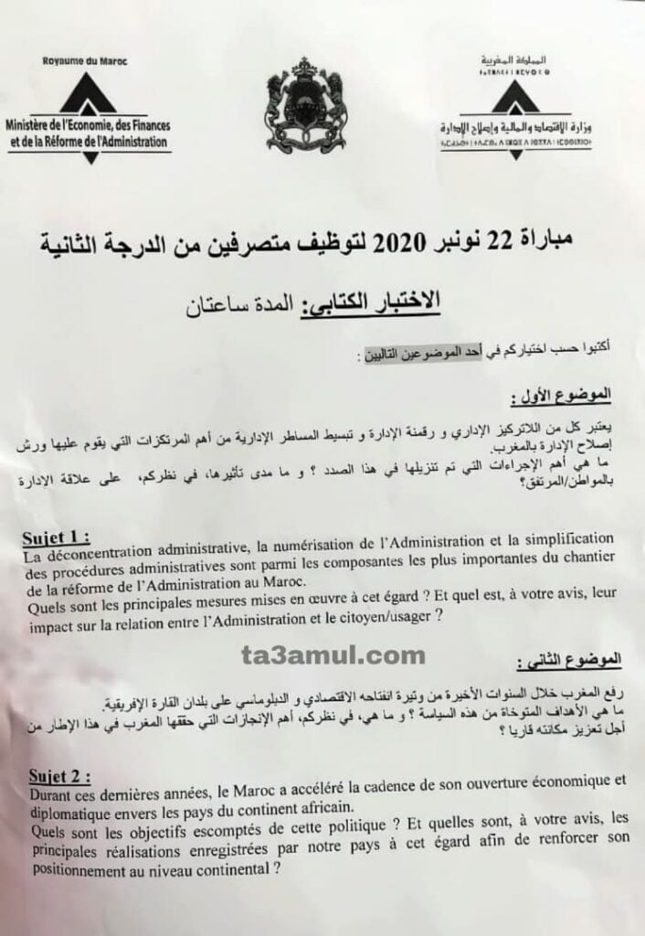 نموذج امتحان مباراة المتصرفين من الدرجة الثانية 2020