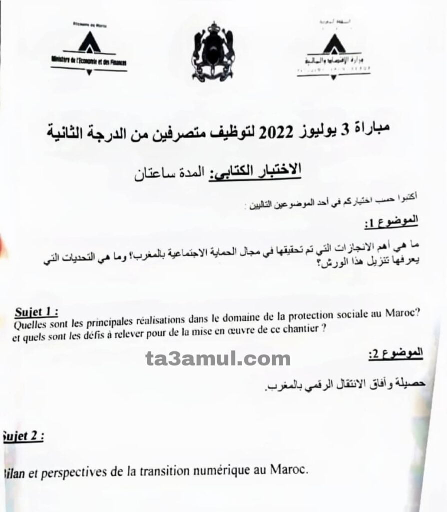 نموذج امتحان مباراة المتصرفين من الدرجة الثانية 2020