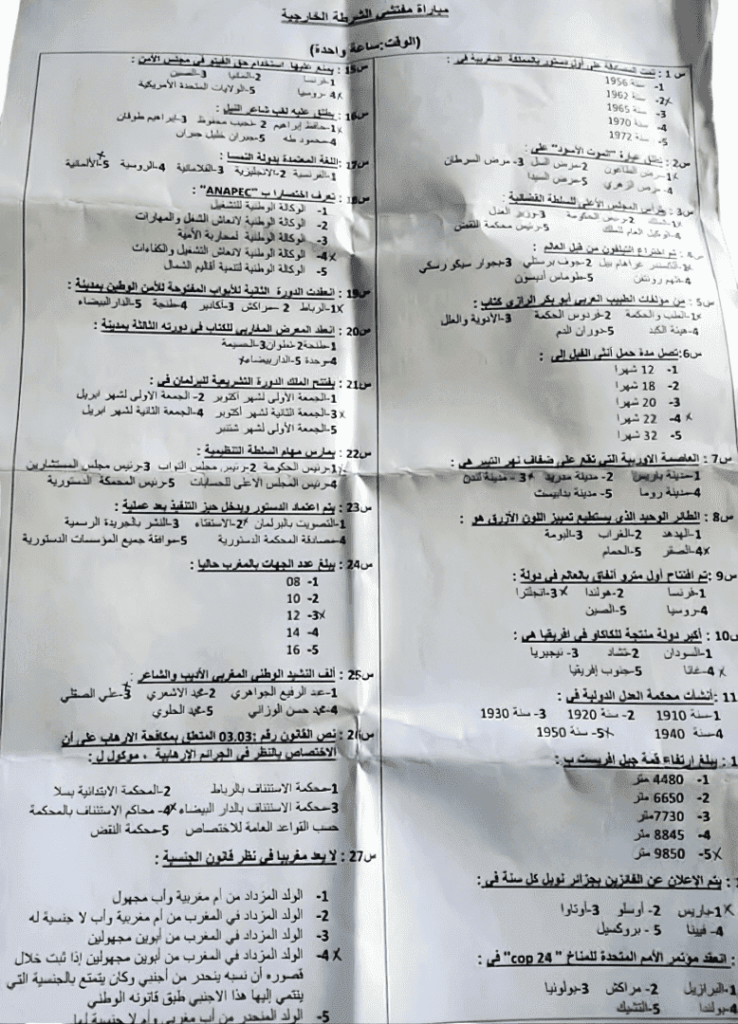 نموذج امتحان مفتشي الشرطة 2018