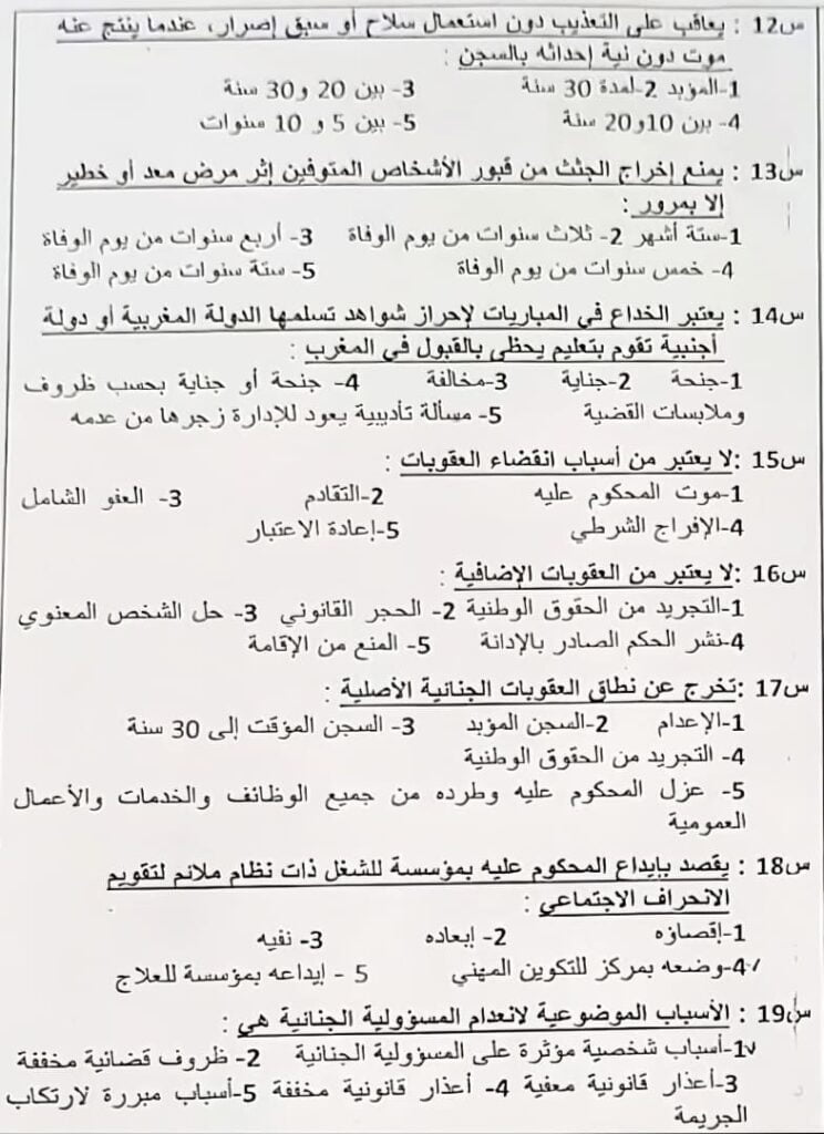 نموذج امتحان مفتشي الشرطة 2019