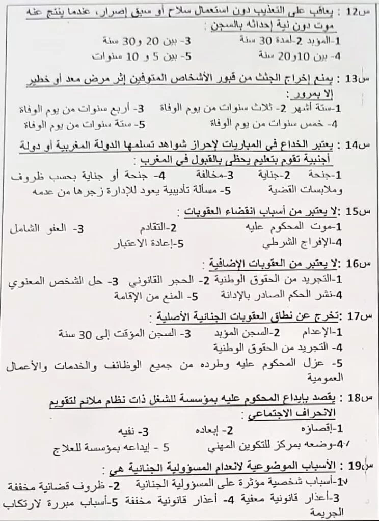 نموذج امتحان مفتشي الشرطة 2019