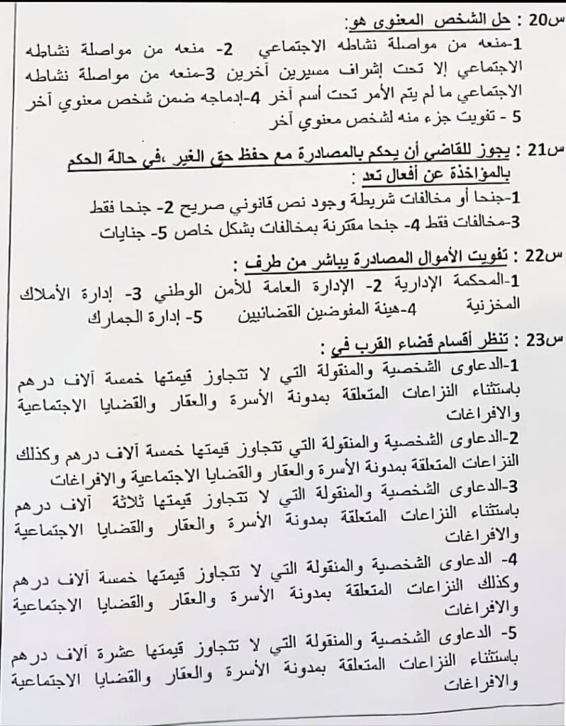 نموذج امتحان مفتشي الشرطة 2019