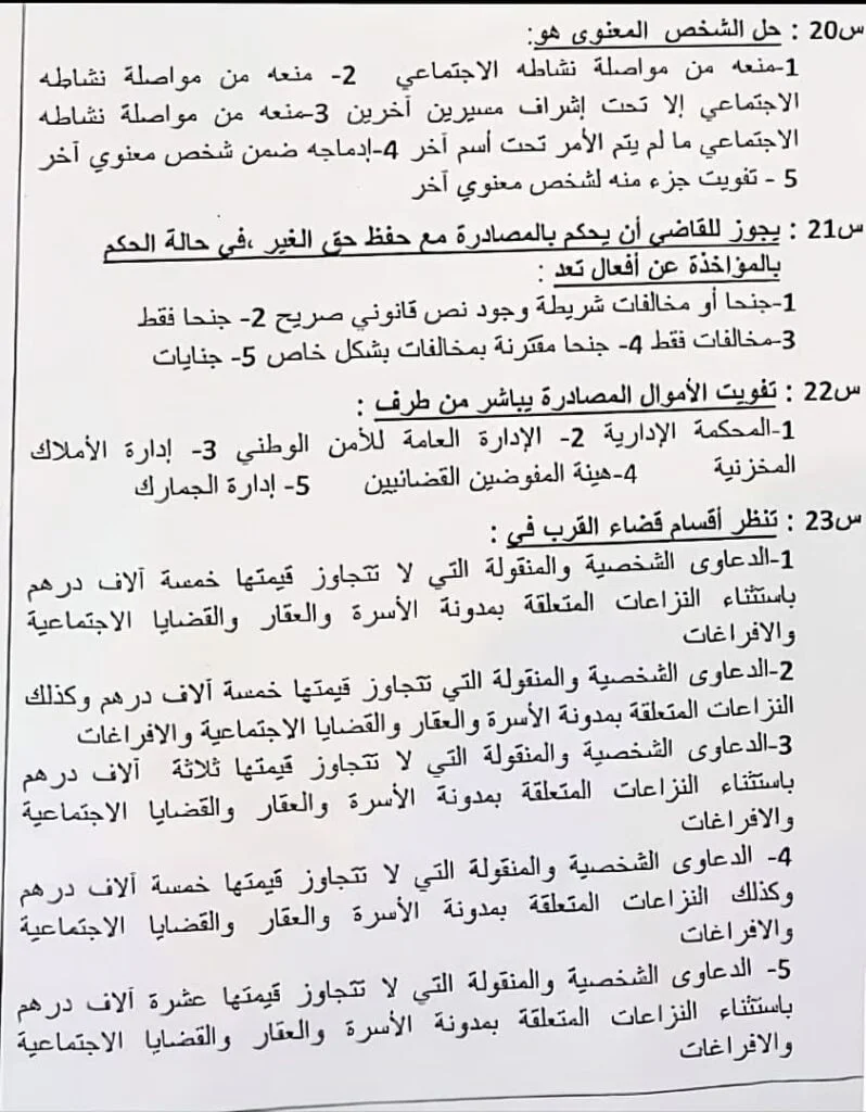 نموذج امتحان مفتشي الشرطة 2019