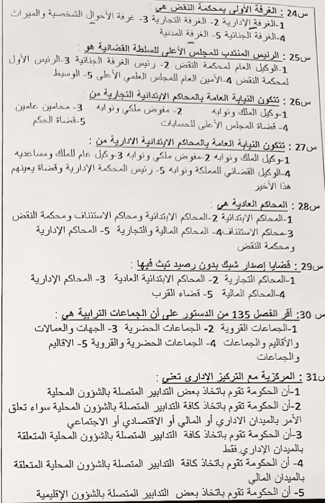 نموذج امتحان مفتشي الشرطة 2019
