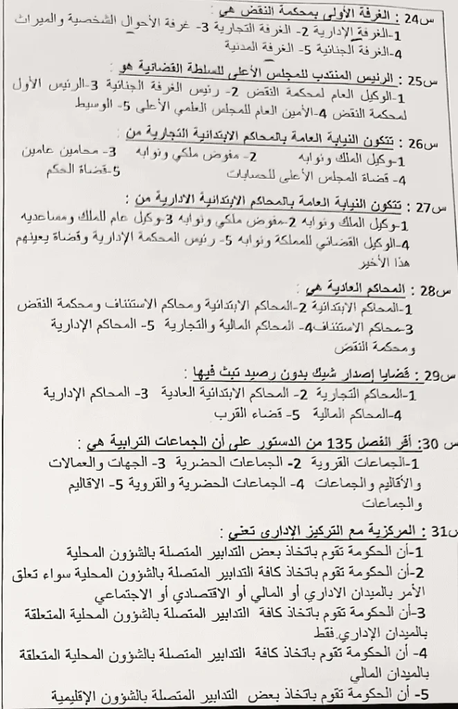 نموذج امتحان مفتشي الشرطة 2019