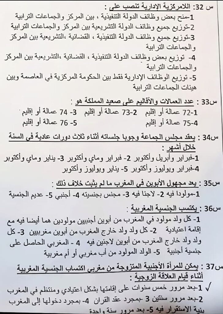 نموذج امتحان مفتشي الشرطة 2019