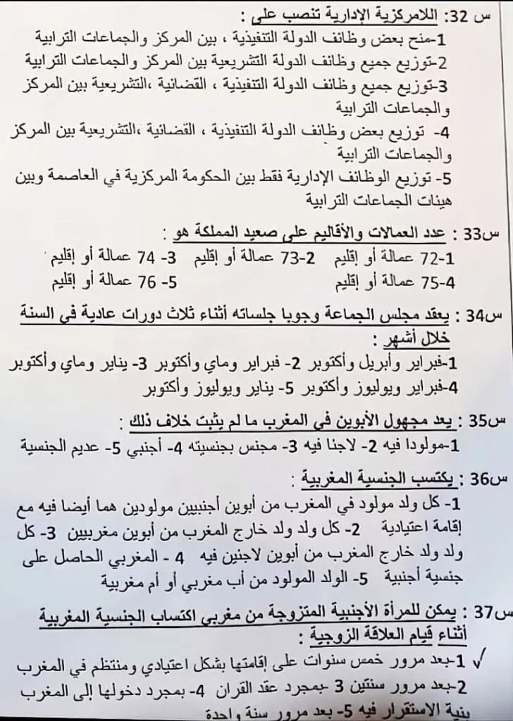 نموذج امتحان مفتشي الشرطة 2019
