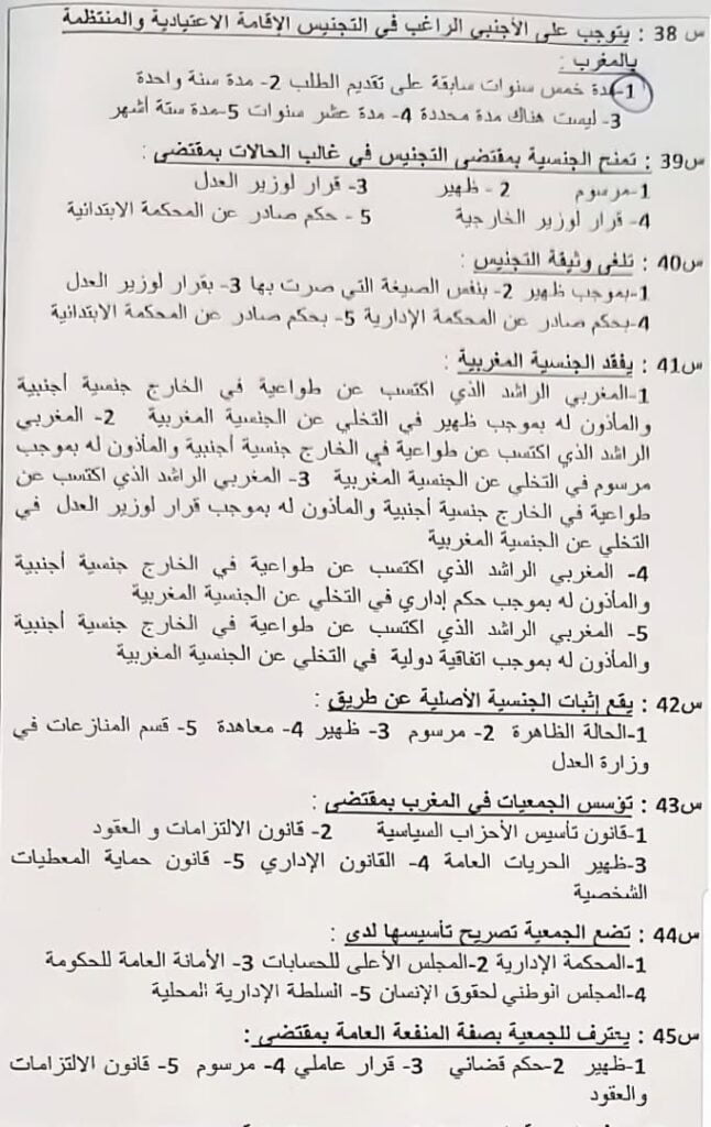 نموذج امتحان مفتشي الشرطة 2019